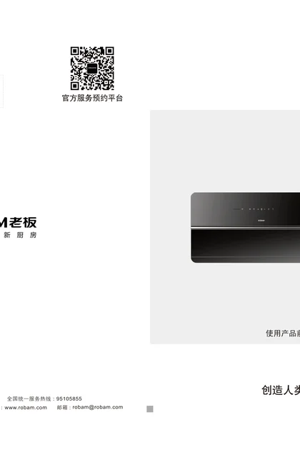 robam 老板电器CXW-260-5009S
